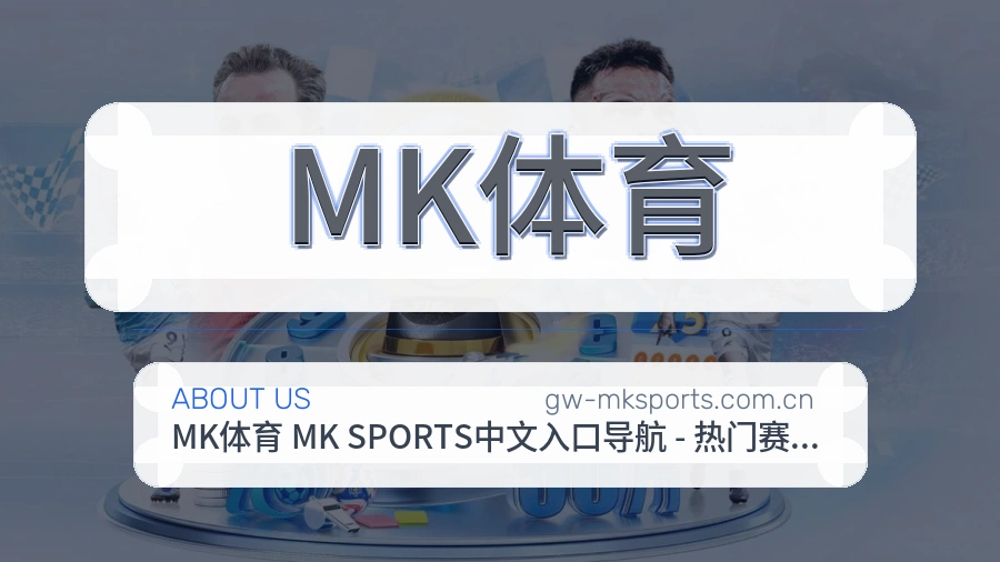 MK体育服务说明